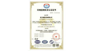 環境管理體系認證證書